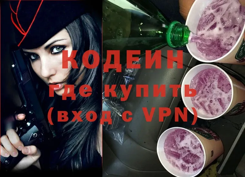 Кодеин Purple Drank  Белозерск 